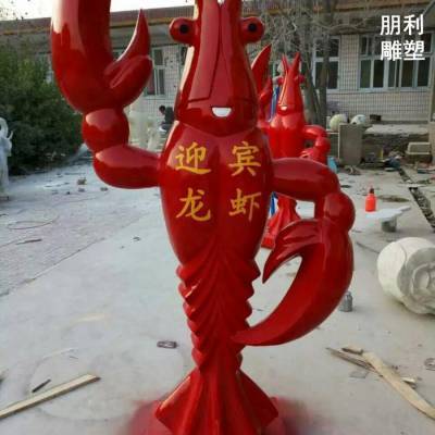 大龙虾造型雕塑厂家 仿真大龙虾雕塑价格 仿真大龙虾雕塑公司 雕塑
